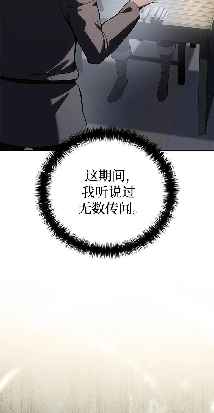 《星剑大师》第39话 第28页