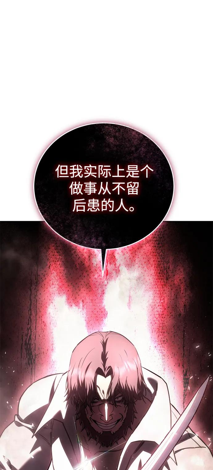 《星剑大师》第39话 第91页