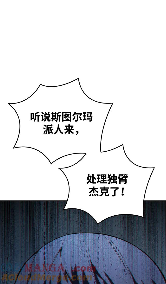 《星剑大师》第39话 第13页