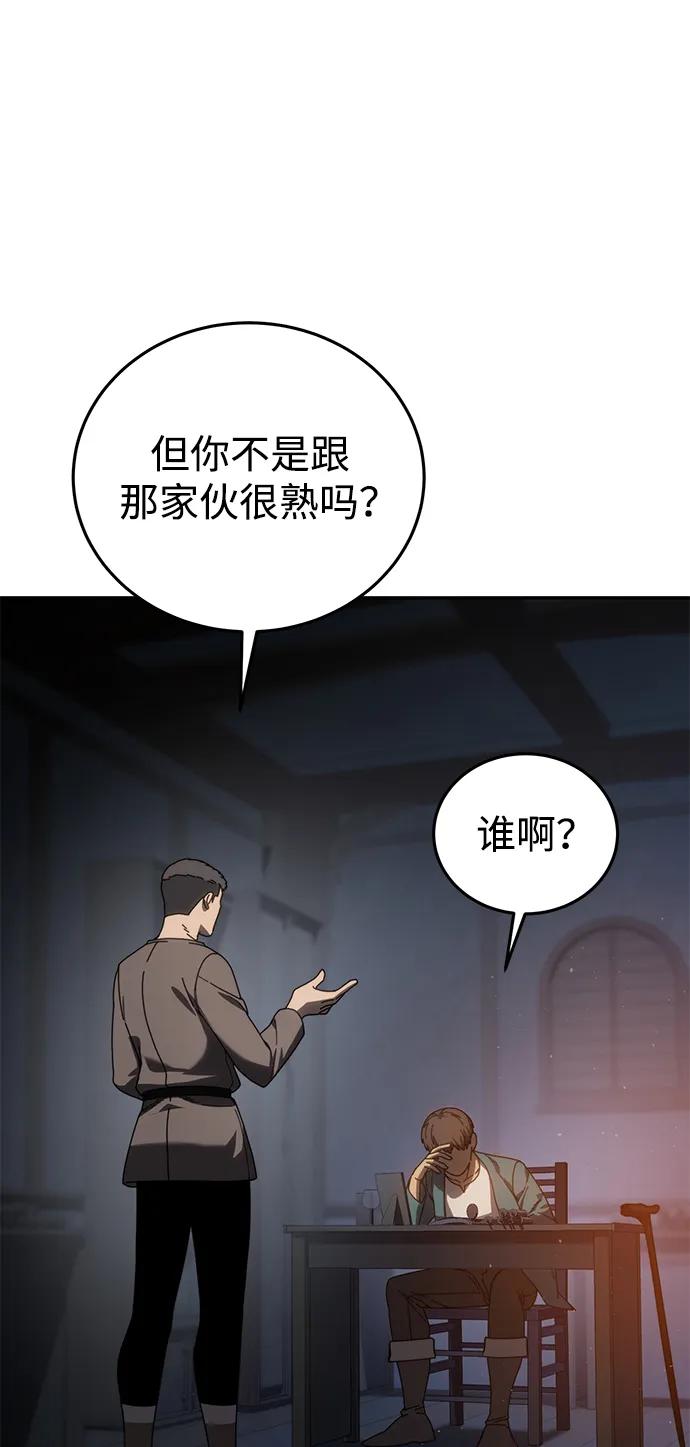 《星剑大师》第39话 第18页