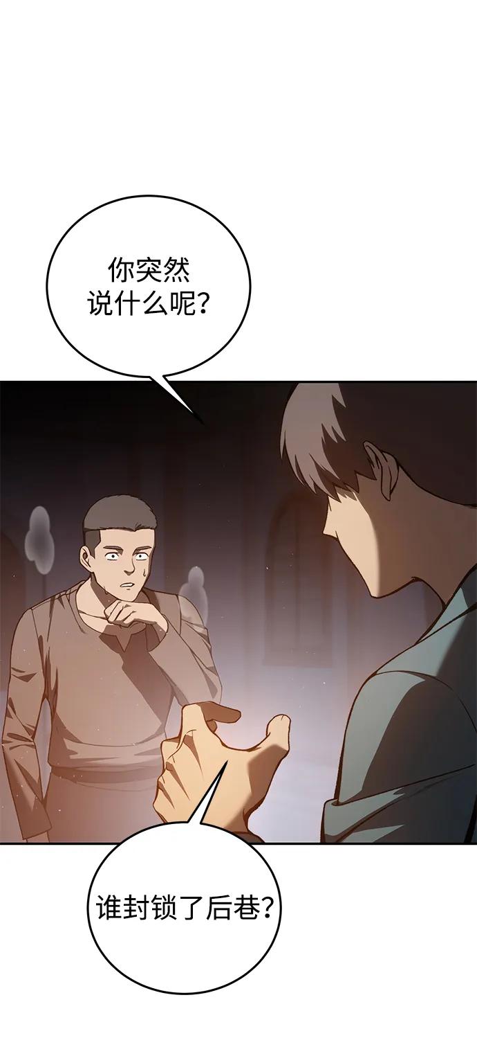 《星剑大师》第39话 第12页