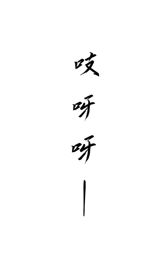 《星剑大师》第39话 第68页