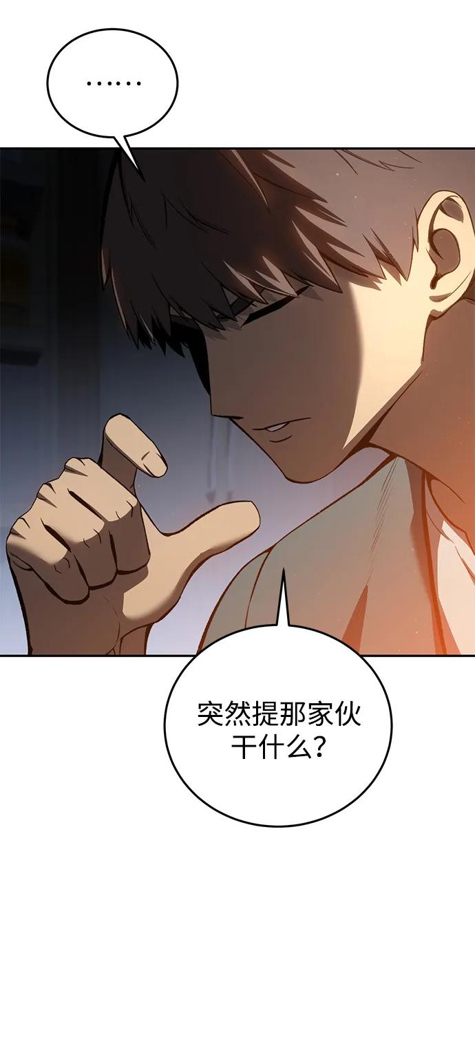 《星剑大师》第39话 第20页