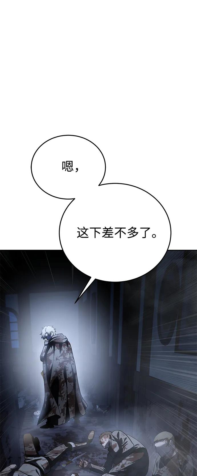 《星剑大师》第39话 第62页
