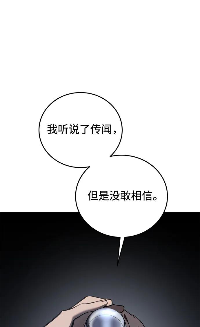 《星剑大师》第39话 第82页