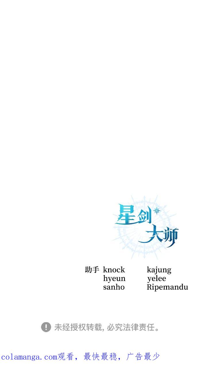 《星剑大师》第39话 第123页