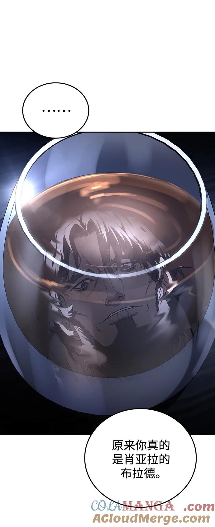 《星剑大师》第39话 第81页