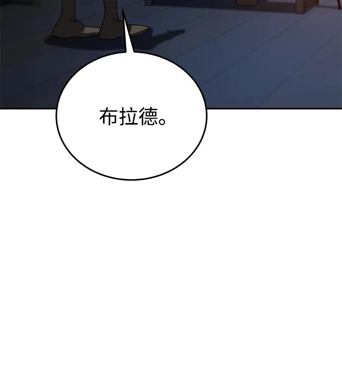 《星剑大师》第39话 第19页