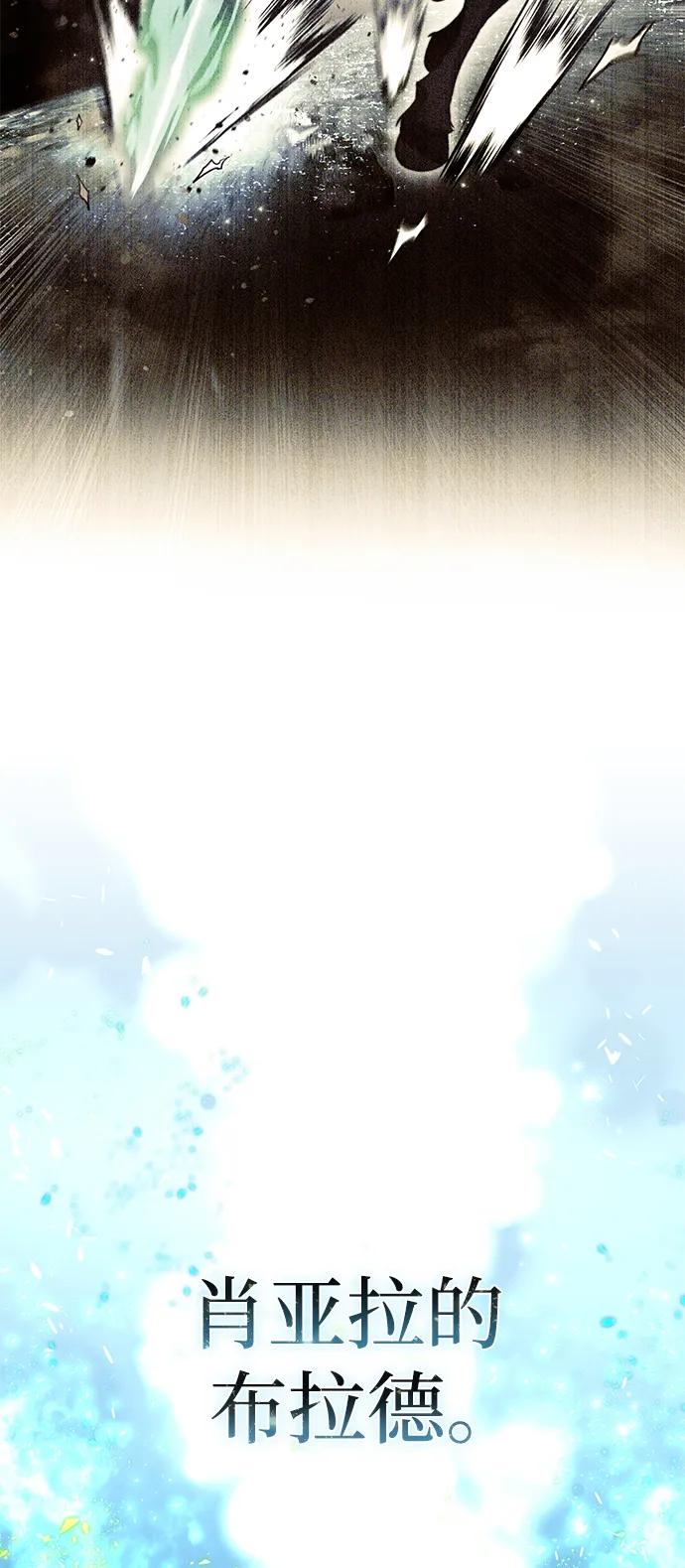 《星剑大师》第39话 第31页