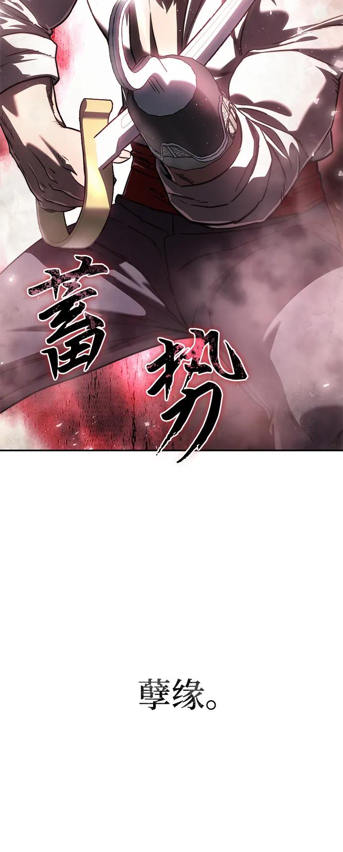 《星剑大师》第39话 第92页