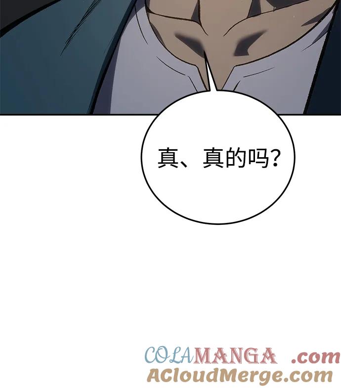 《星剑大师》第39话 第25页