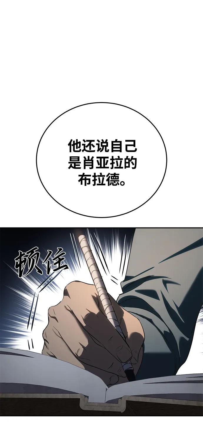 《星剑大师》第39话 第23页