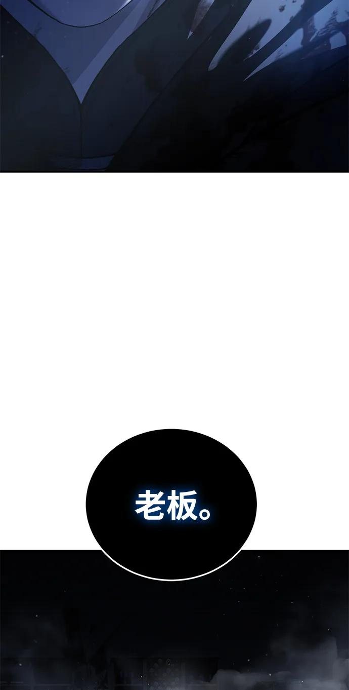 《星剑大师》第39话 第74页