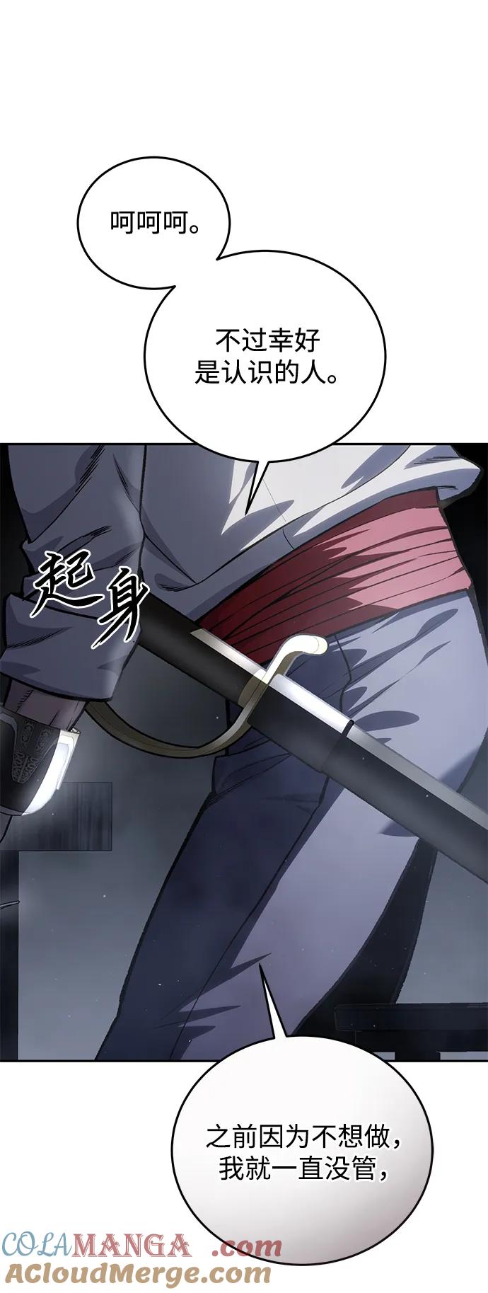 《星剑大师》第39话 第89页