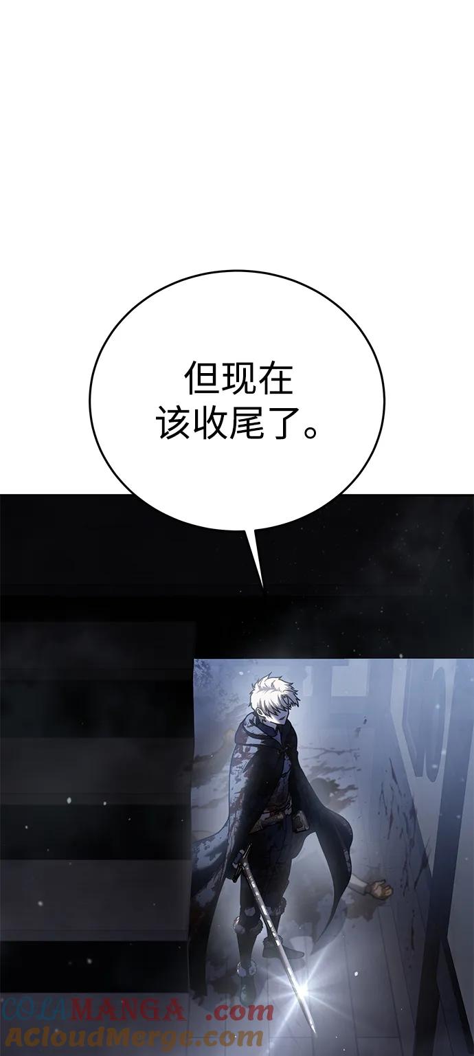《星剑大师》第39话 第65页