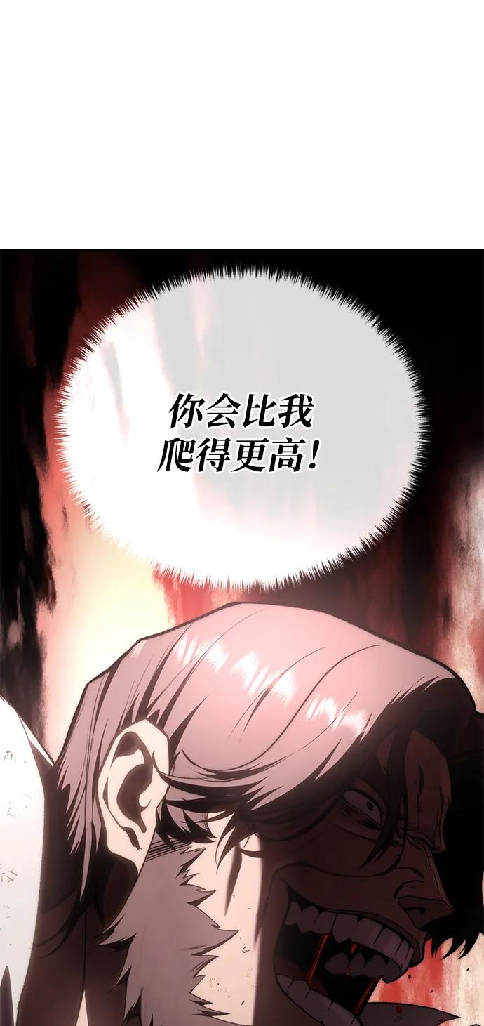 《星剑大师》第40话 第108页
