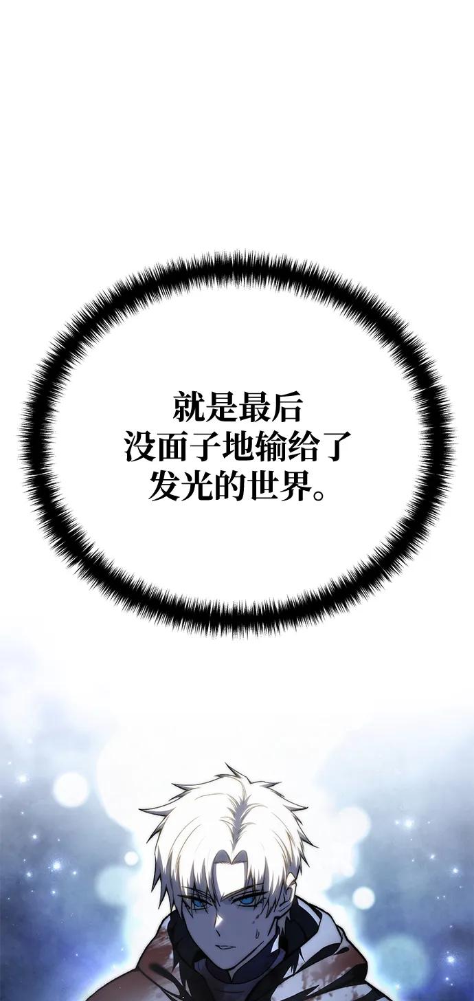 《星剑大师》第40话 第86页