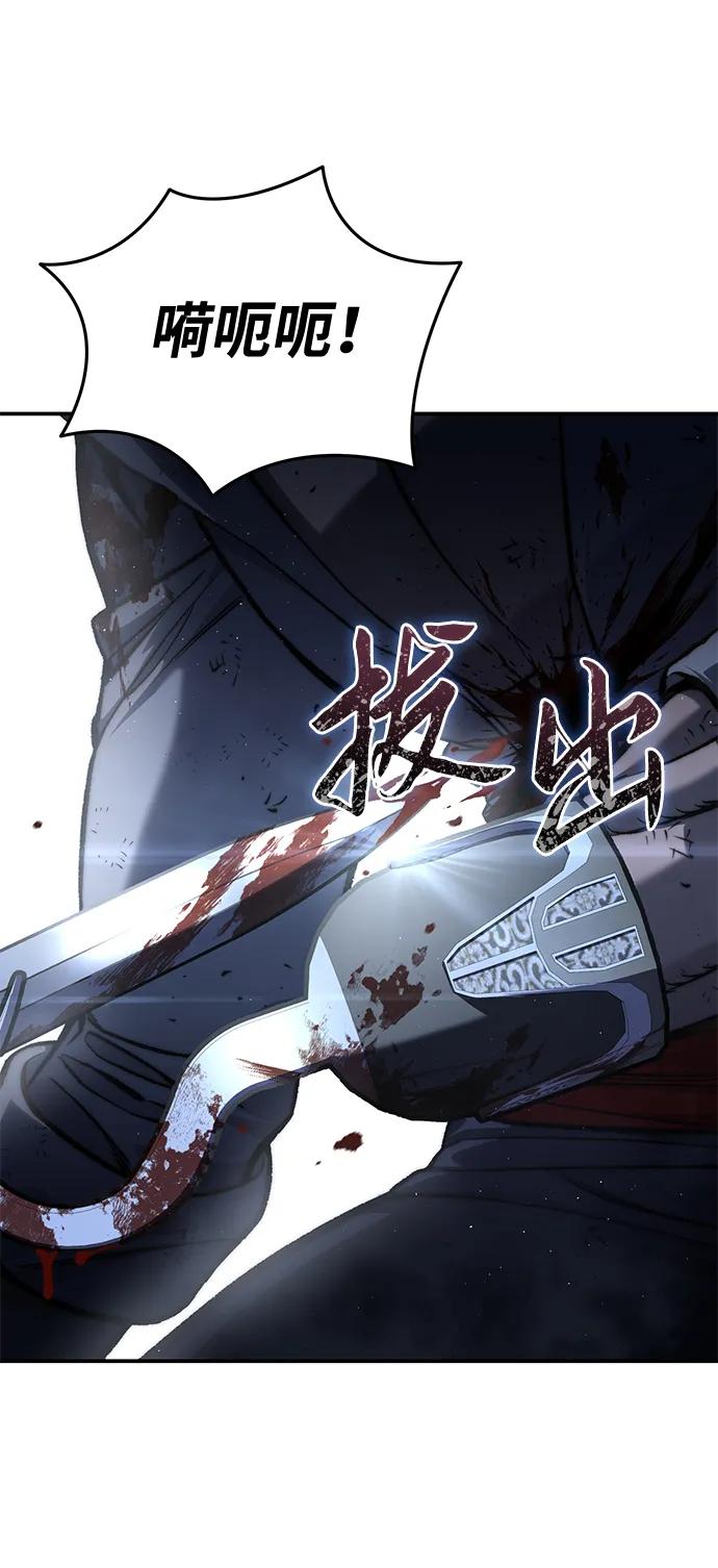 《星剑大师》第40话 第80页