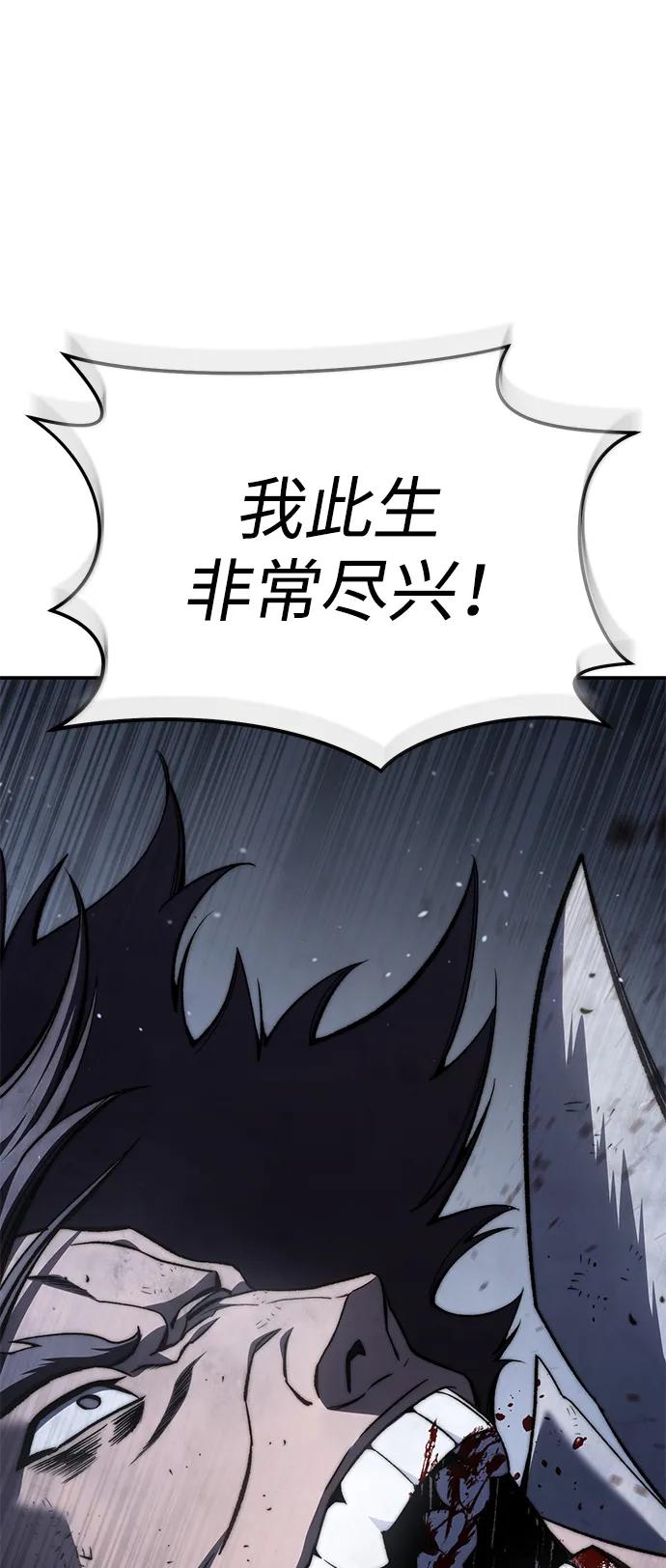 《星剑大师》第40话 第90页