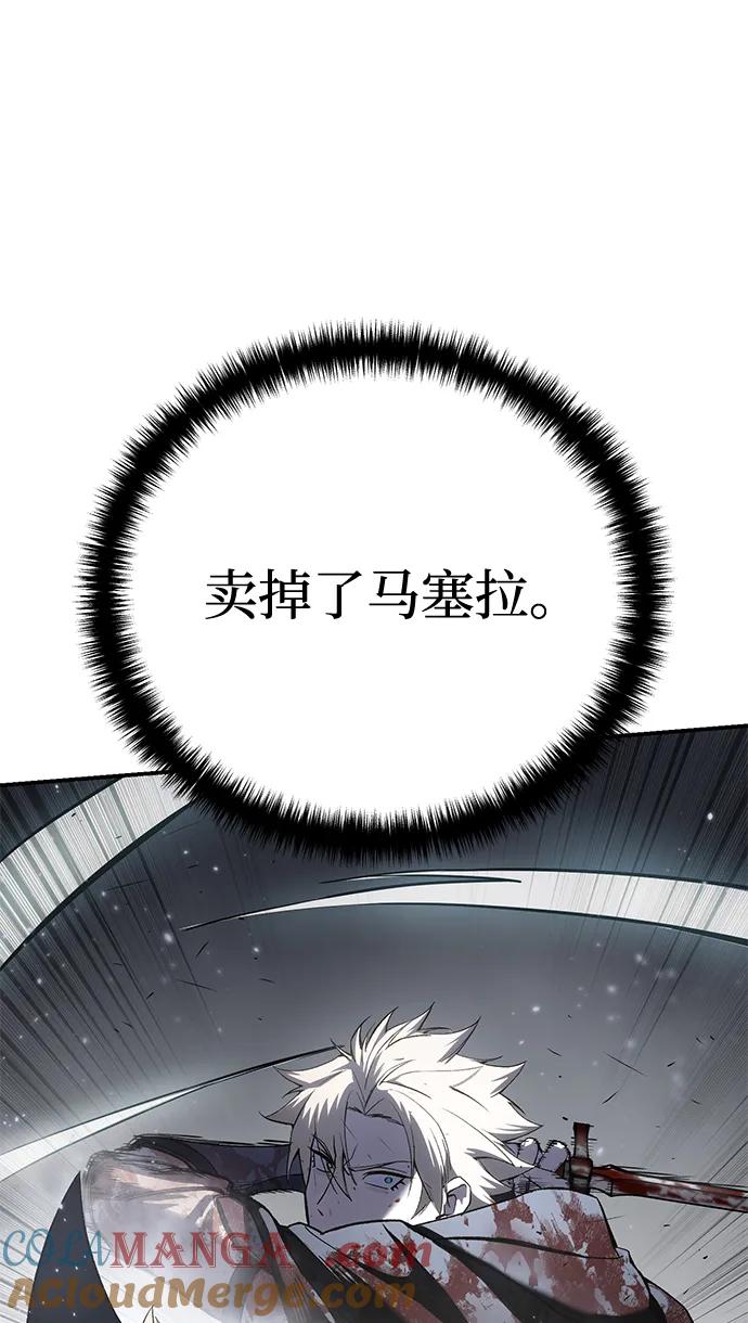 《星剑大师》第40话 第53页