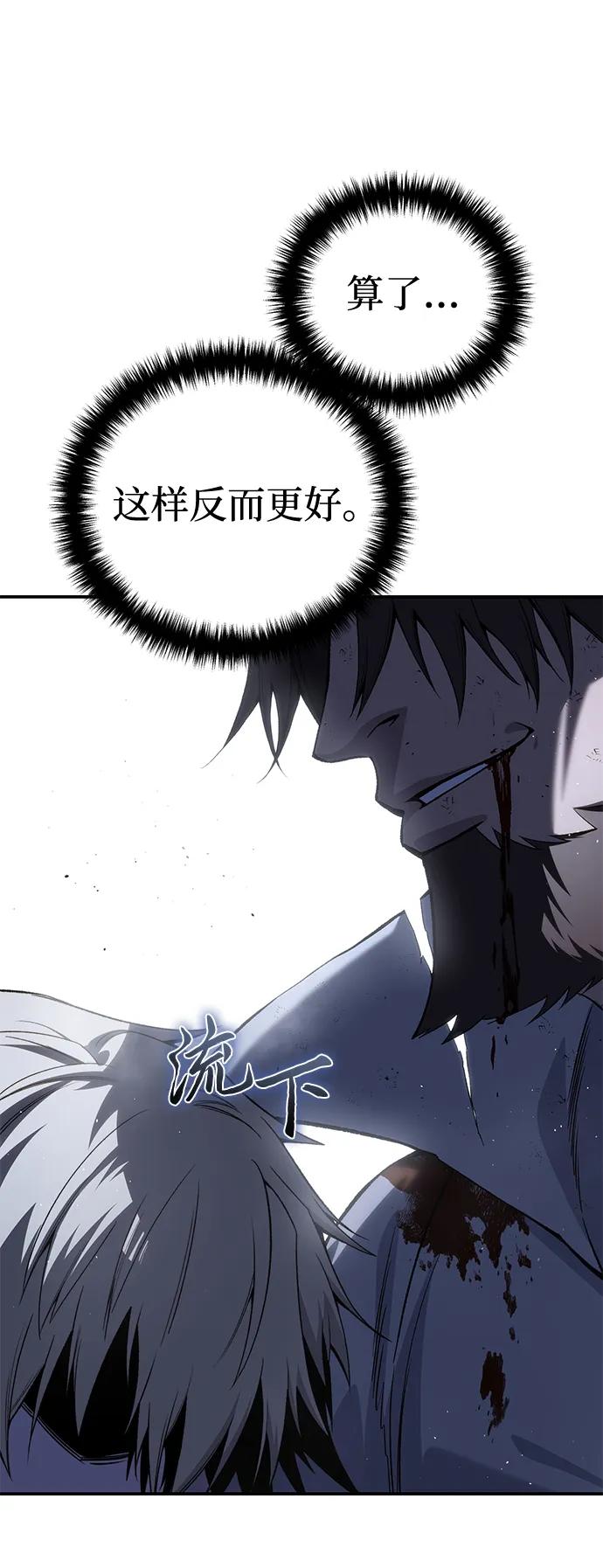 《星剑大师》第40话 第71页