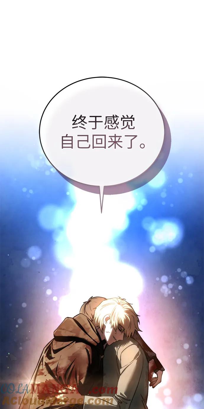 《星剑大师》第41话 第40页