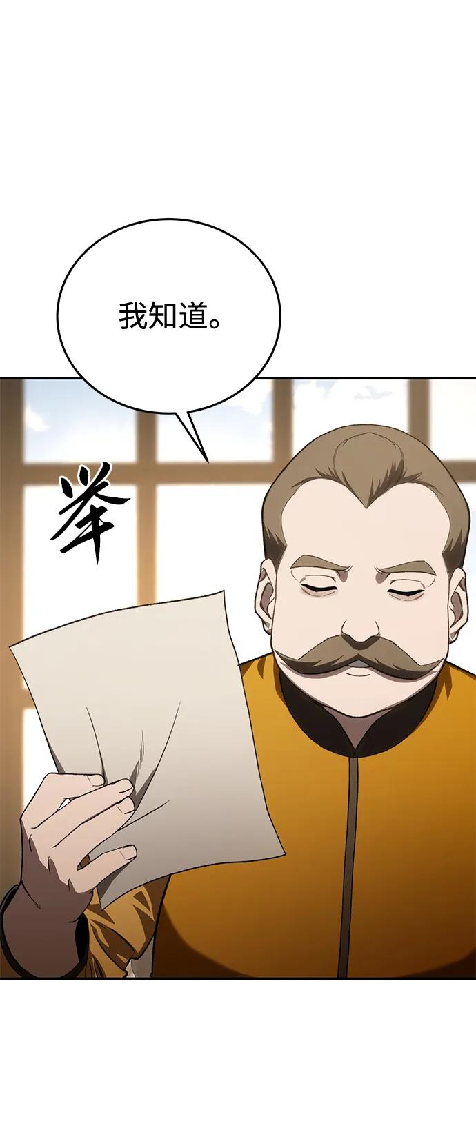 《星剑大师》第41话 第75页