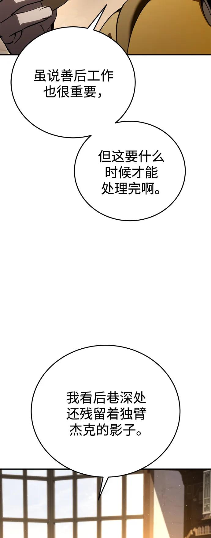 《星剑大师》第41话 第68页