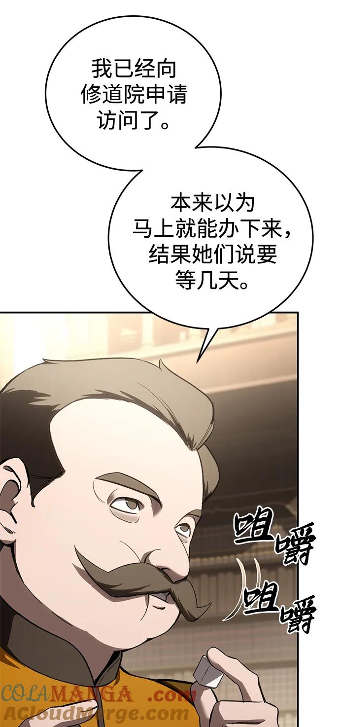 《星剑大师》第41话 第85页