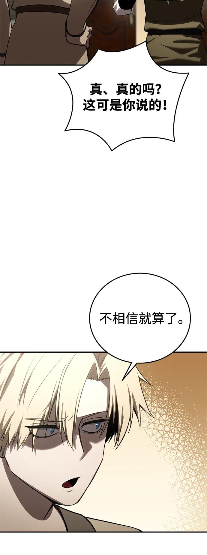 《星剑大师》第41话 第57页
