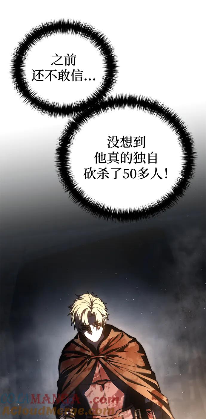 《星剑大师》第41话 第10页