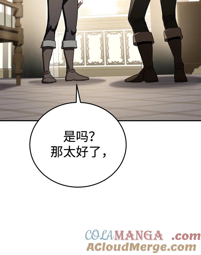 《星剑大师》第41话 第61页