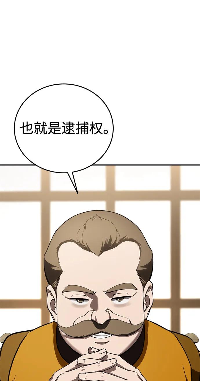 《星剑大师》第41话 第77页