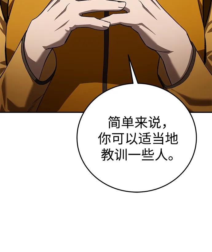 《星剑大师》第41话 第78页