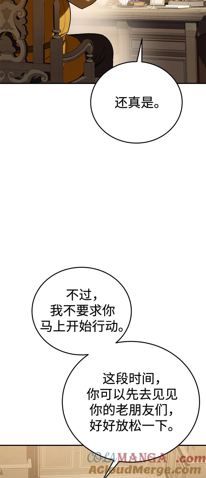 《星剑大师》第41话 第82页