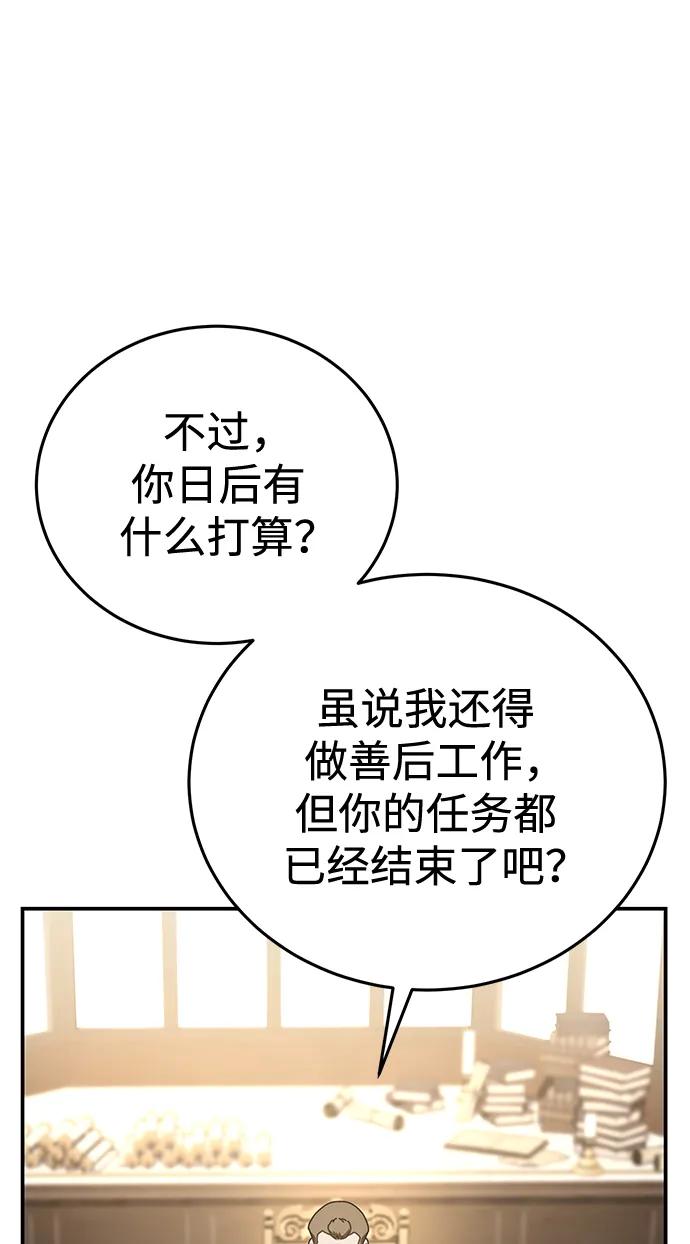 《星剑大师》第41话 第71页