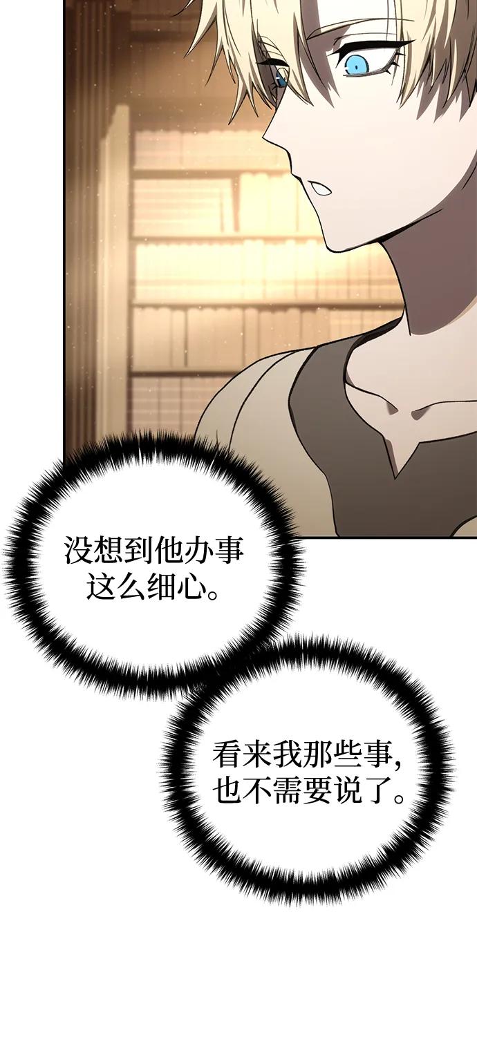 《星剑大师》第41话 第87页