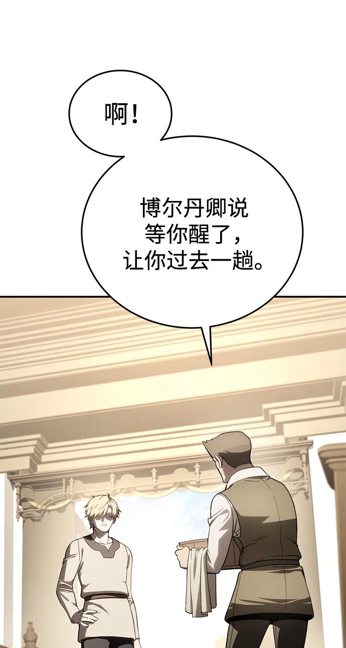 《星剑大师》第41话 第60页