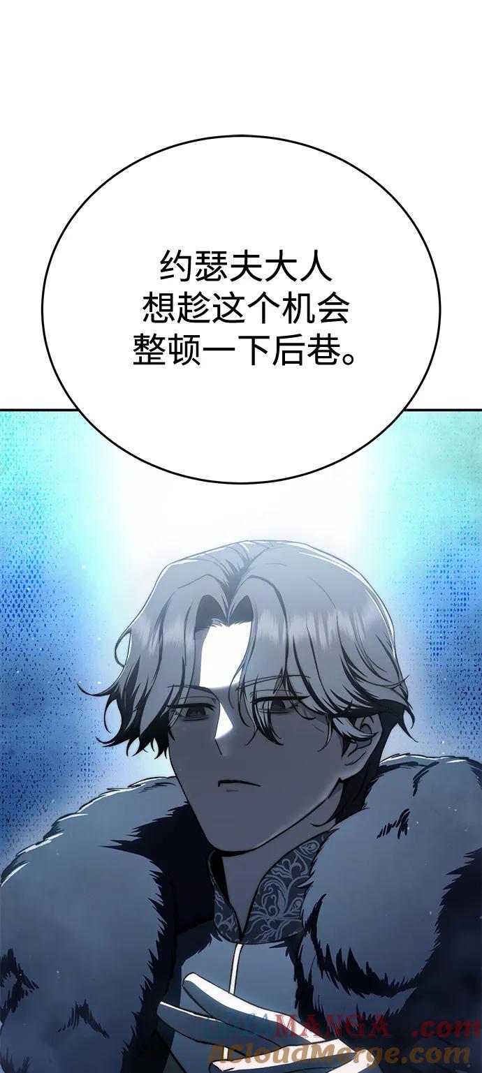《星剑大师》第41话 第79页