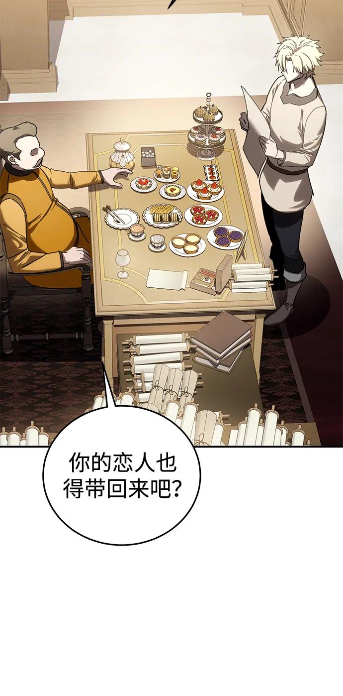 《星剑大师》第41话 第83页