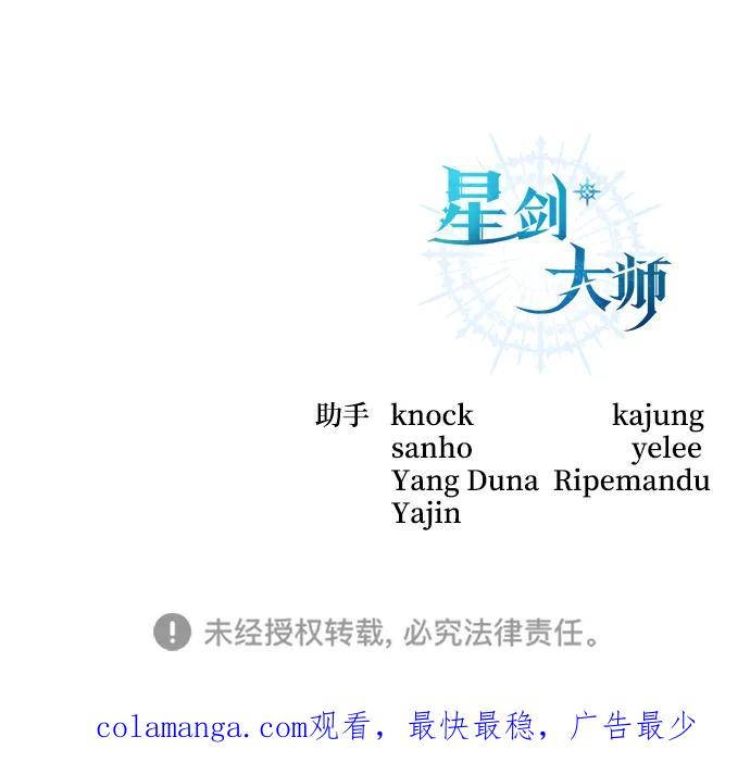 《星剑大师》第41话 第98页