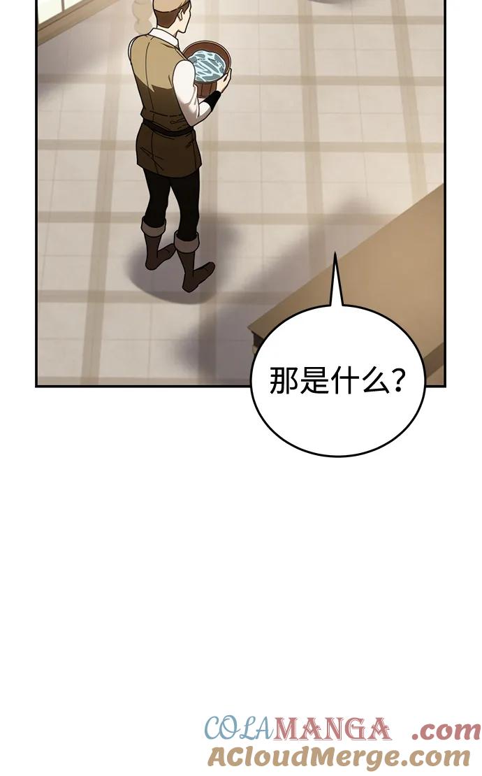《星剑大师》第41话 第49页