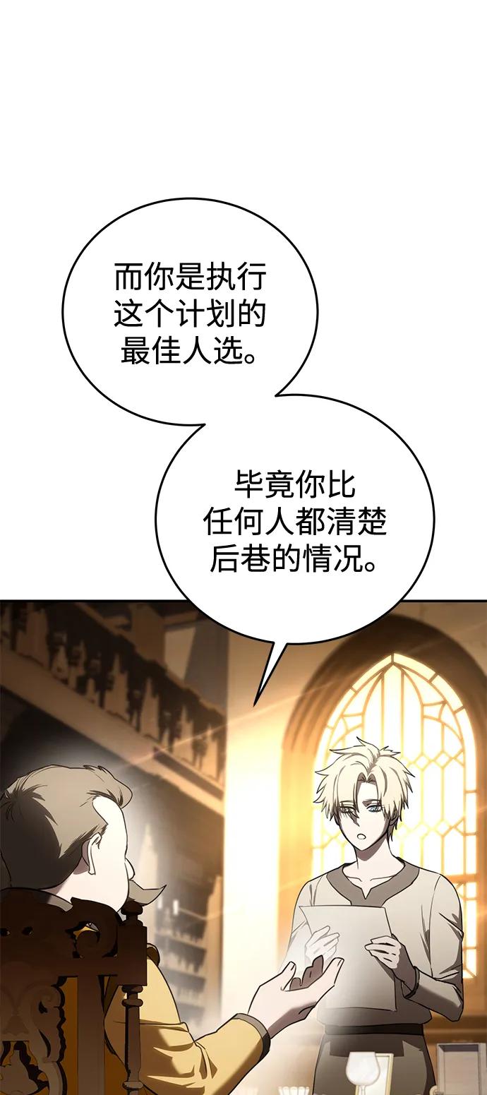 《星剑大师》第41话 第81页