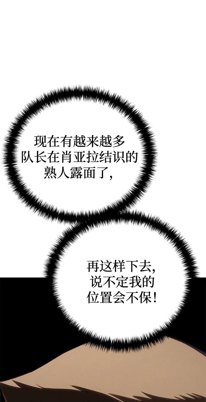 《星剑大师》第41话 第53页