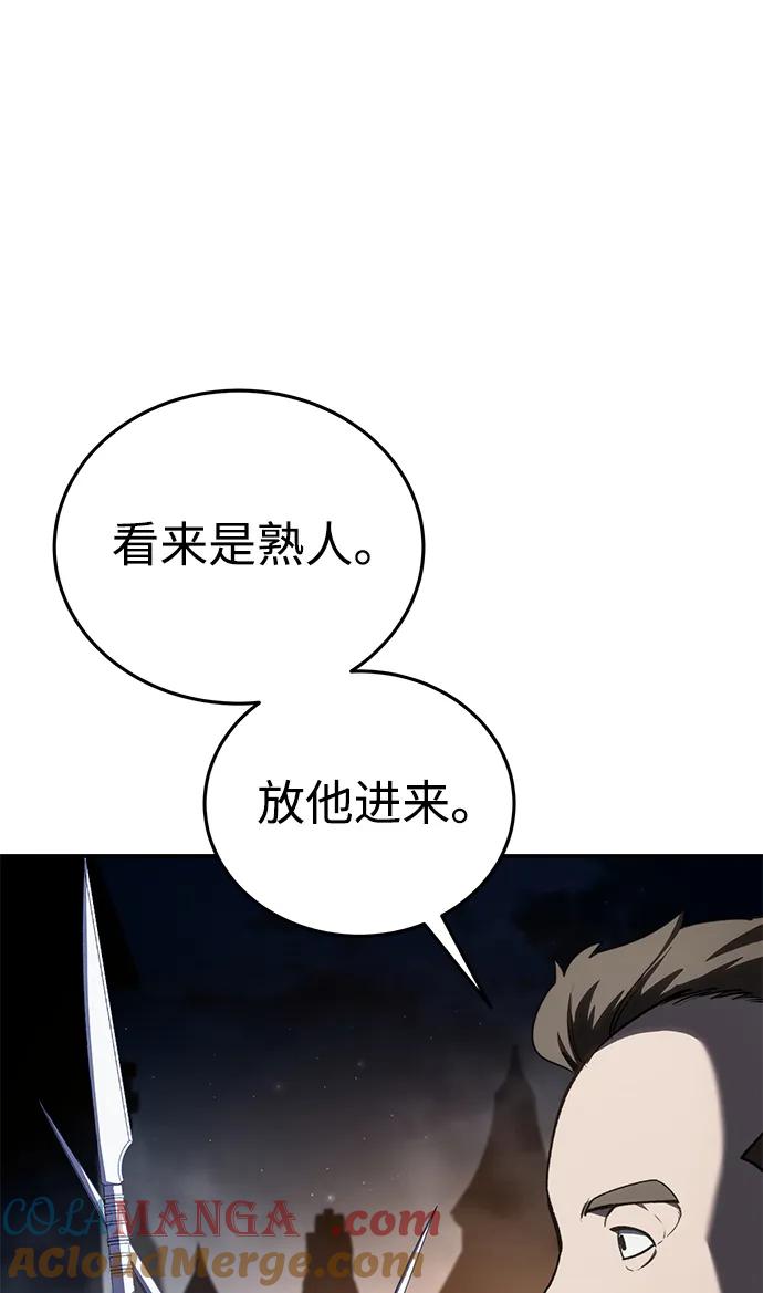 《星剑大师》第41话 第28页