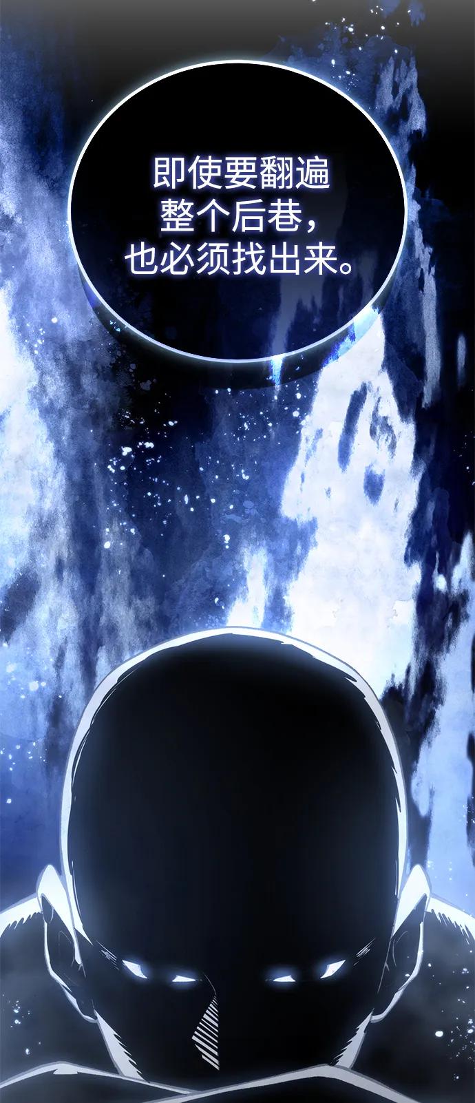 《星剑大师》第41话 第96页