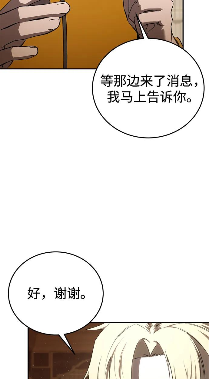《星剑大师》第41话 第86页