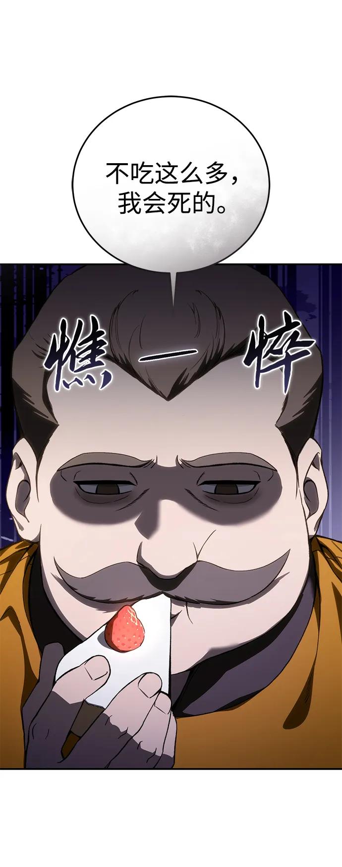 《星剑大师》第41话 第66页