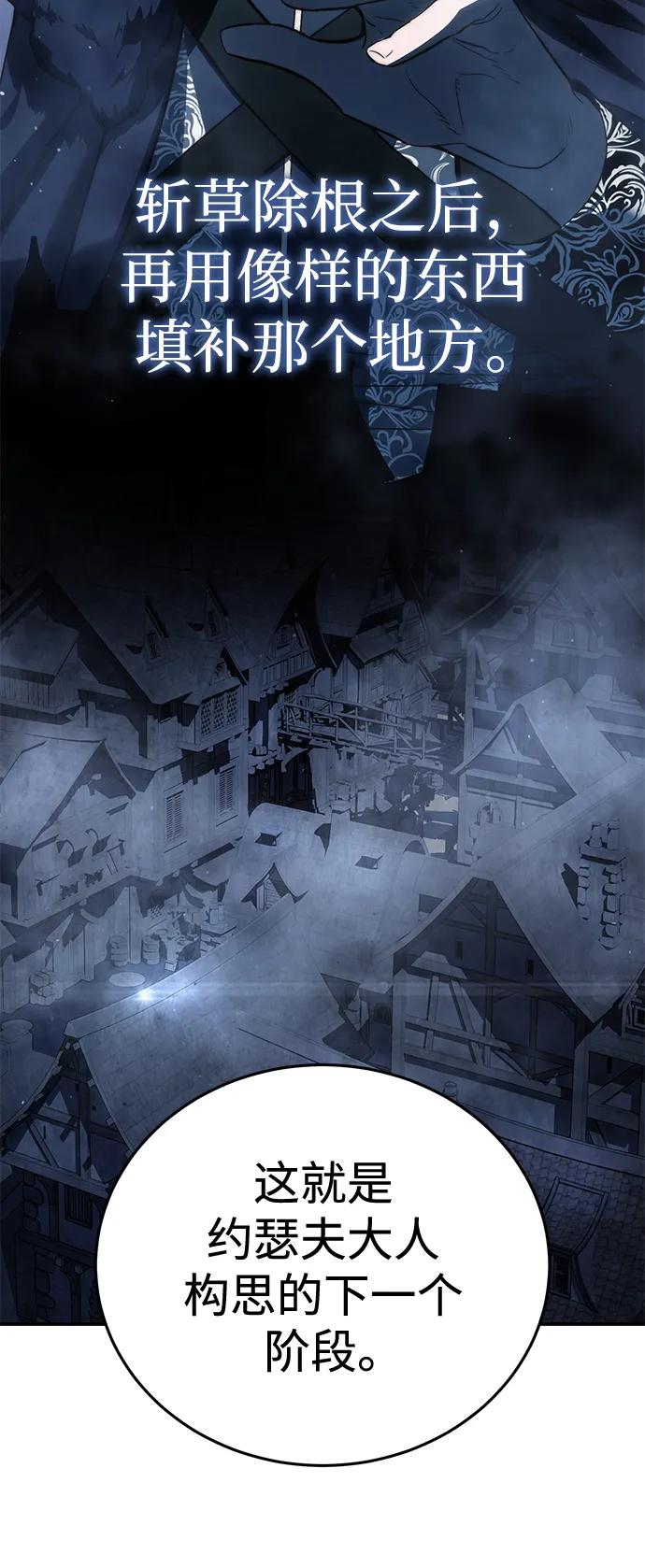 《星剑大师》第41话 第80页