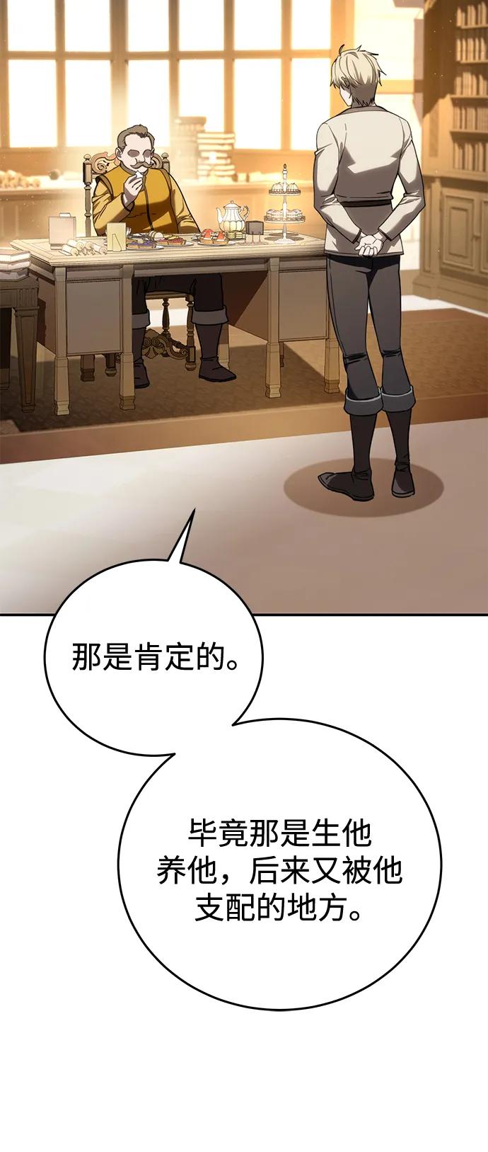 《星剑大师》第41话 第69页